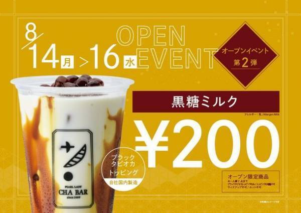 【新規出店】お茶専門店『PEARL LADY CHA BAR』が、ルミネ大宮に8月10日グランドオープン！老舗タピオカドリンク店「パールレディ」からブランドリニューアル！