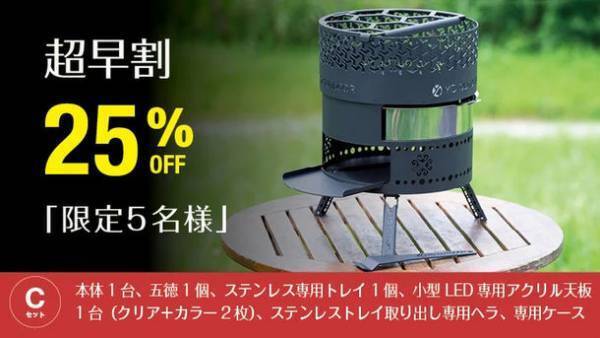 オーブン機能が備わった焚き火台の進化版『シングランピングクッキング』を8/7にMakuakeで先行販売開始