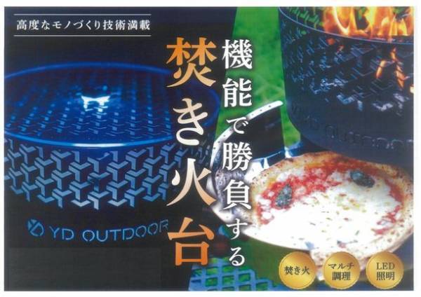 オーブン機能が備わった焚き火台の進化版『シングランピングクッキング』を8/7にMakuakeで先行販売開始