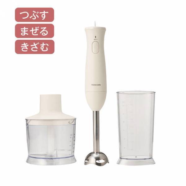 これ1台で料理の楽しさが広がる！テスコム ハンドブレンダー(TBL10A／TBL20A／TBL30A)3機種　2023年9月上旬発売