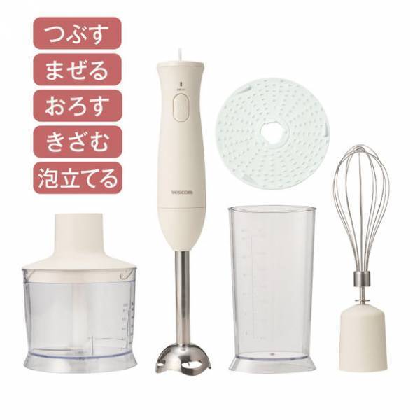 これ1台で料理の楽しさが広がる！テスコム ハンドブレンダー(TBL10A／TBL20A／TBL30A)3機種　2023年9月上旬発売