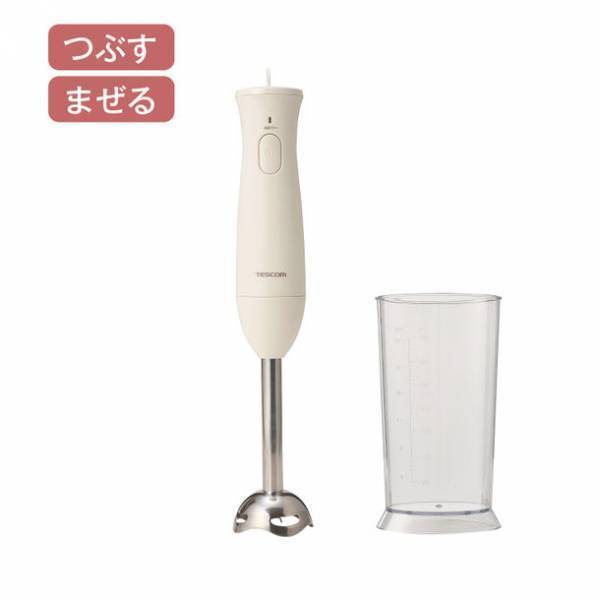 これ1台で料理の楽しさが広がる！テスコム ハンドブレンダー(TBL10A／TBL20A／TBL30A)3機種　2023年9月上旬発売