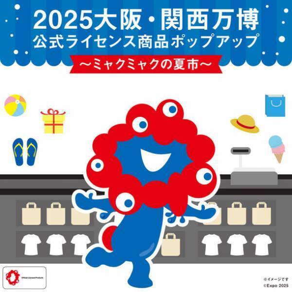 大阪・関西万博×JR西日本グループ共催ポップアップ企画「ミャクミャクの夏市」を8月9日(水)より西日本エリアにて実施
