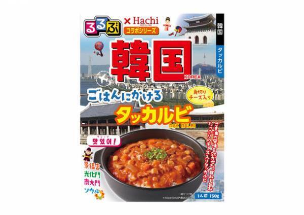 “食卓で旅行気分を味わえる”『るるぶ×Hachiコラボシリーズ』6品が9月1日新発売！海外版のごはんにかけるシリーズも初登場