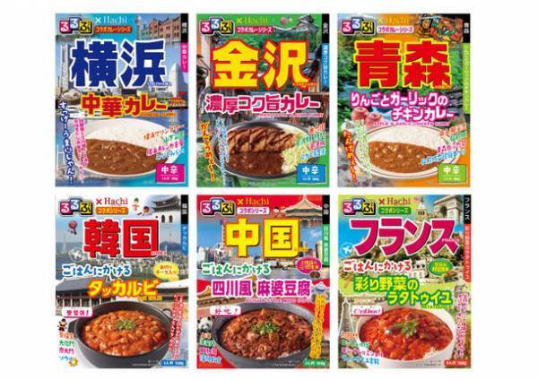 “食卓で旅行気分を味わえる”『るるぶ×Hachiコラボシリーズ』6品が9月1日新発売！海外版のごはんにかけるシリーズも初登場