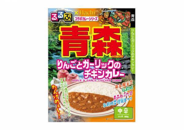 “食卓で旅行気分を味わえる”『るるぶ×Hachiコラボシリーズ』6品が9月1日新発売！海外版のごはんにかけるシリーズも初登場