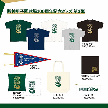 阪神甲子園球場100周年記念グッズ“第3弾”を8月6日から発売～名作野球漫画9作品とのコラボグッズや100周年ロゴが入った新商品が登場～