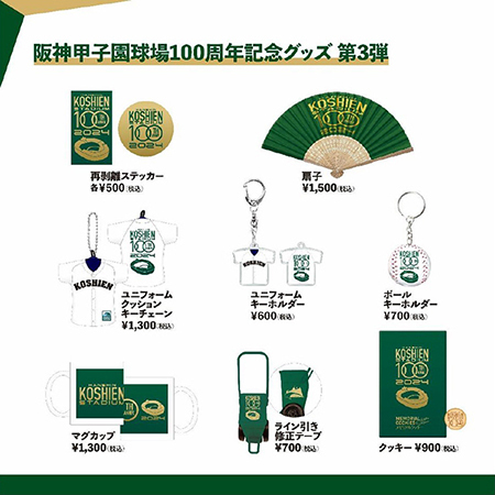 阪神甲子園球場100周年記念グッズ“第3弾”を8月6日から発売～名作野球漫画9作品とのコラボグッズや100周年ロゴが入った新商品が登場～