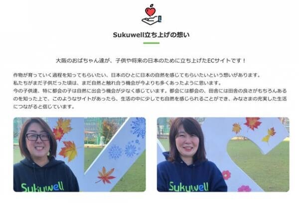 食育などの体験と一緒に産直野菜や果物を販売するECサイト「Sukuwell」9月22日(金)よりユーザーの会員登録を開始