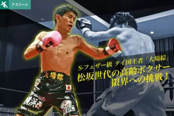 44歳の世界チャンピオン誕生なるか!? 小樽市出身でタイ国Sフェザー級チャンピオン大場 綜が小樽市長の迫 俊哉氏と会談