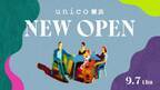 ライフスタイルショップ「unico」が9月7日(木)ニュウマン横浜にオープン！限定ノベルティを先着でプレゼント