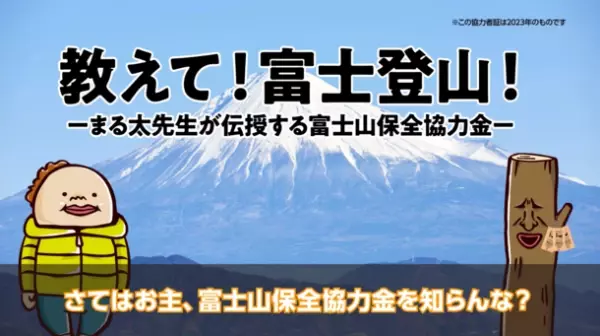 富士山世界文化遺産登録10周年を記念して「富士山保全協力者証」がリニューアル！限定「木札ストラップ(記念ロゴ入り)」を発行