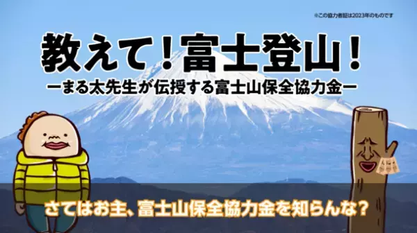 富士山世界文化遺産登録10周年を記念して「富士山保全協力者証」がリニューアル！限定「木札ストラップ(記念ロゴ入り)」を発行