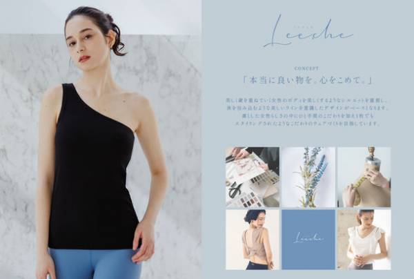 ピラティスインストラクター 小山ゆか.×スポーツウェアブランド『Lee.che リーチェ』のコラボが実現！コラボウェアを9月5日よりオンライン限定で予約販売開始