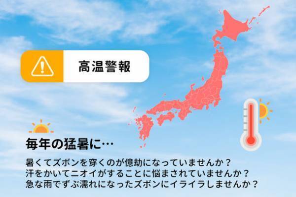 4度下げる涼感！“宇宙服×グラフェン”新Wテクノロジーで猛暑も爽快に！「O5PRO ワンダーパンツ」がMakuake先行販売3日間で応援購入総額150万円達成！8月30日まで実施