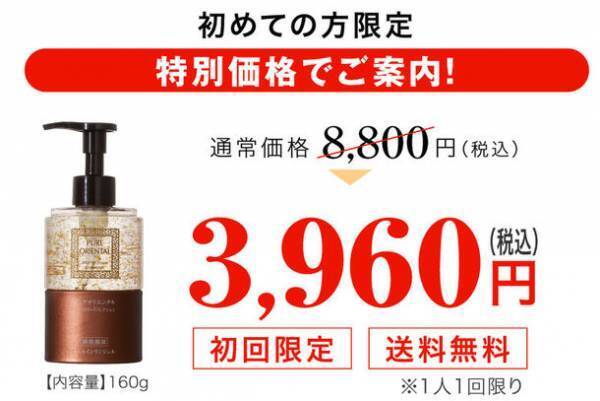 55％OFFで試せる！「ピュアオリエンタル マーベルローズコレクション」 トライアルキャンペーン【第一弾】