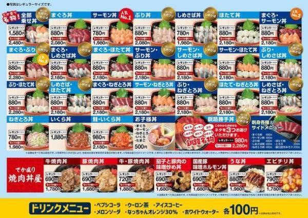 総量1kg！インパクト抜群の海鮮丼を家族でシェア！！『でか盛り海鮮問屋』『でか盛り焼肉丼屋』8/10(木)イオンモール札幌苗穂店にオープン！