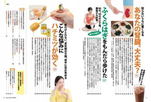 ブティック社、健康情報雑誌『安心』を隔月刊誌として発行　2023年9月秋号を8月16日に全国の書店・ネットで販売開始