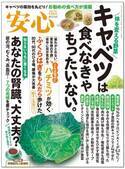 ブティック社、健康情報雑誌『安心』を隔月刊誌として発行　2023年9月秋号を8月16日に全国の書店・ネットで販売開始