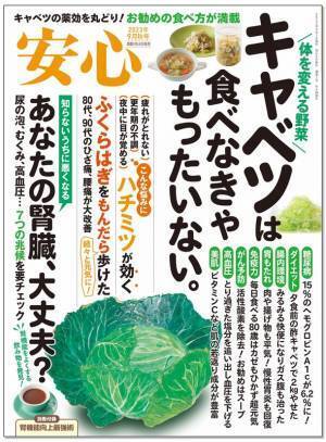 ブティック社、健康情報雑誌『安心』を隔月刊誌として発行　2023年9月秋号を8月16日に全国の書店・ネットで販売開始
