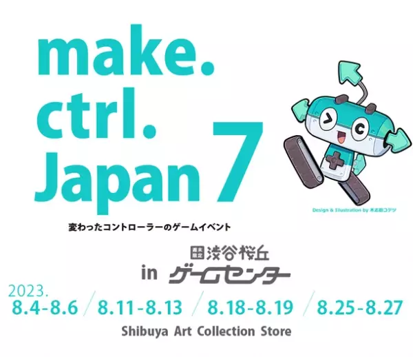 軍手やペンライトがコントローラーに！？ゲームイベント『make.ctrl.Japan7』8月の毎週末 渋谷にて開催