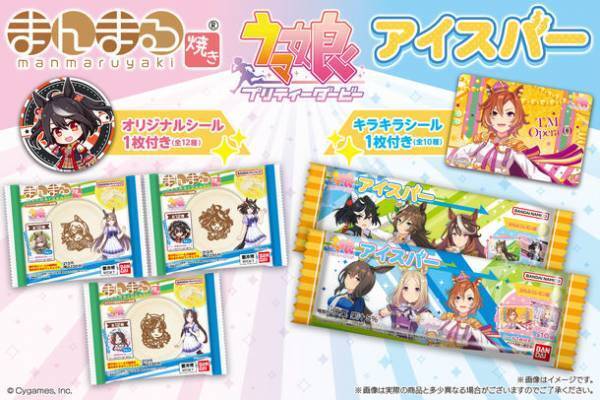 暑い夏を駆け抜けろ！「ウマ娘 プリティーダービー」のシール付きスイーツ＆アイスが全国のファミリーマートで新登場