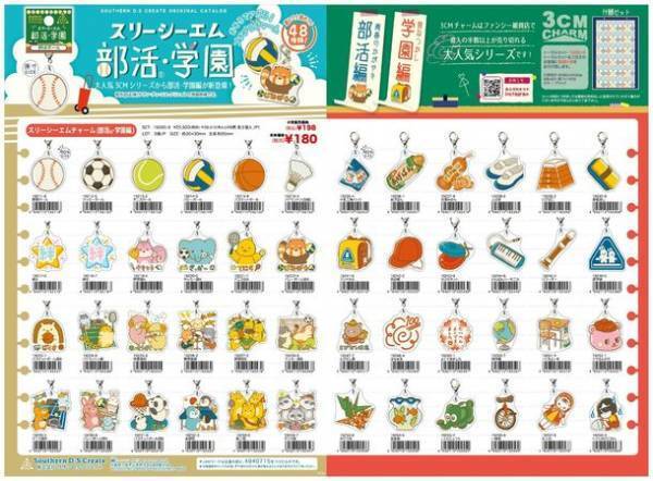 年間100万個販売！中学全国大会でも販売の部活(R)ストラップがアクリルチャームになって8月15日よりECにて限定発売！