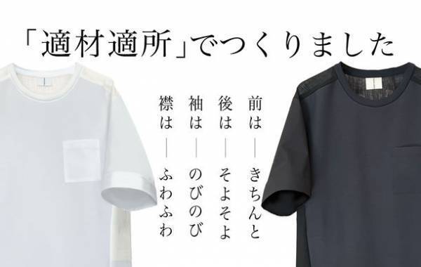 「先人の知恵」に学び、完成した「猛暑対策Tシャツ」　Makuakeで目標金額の765％を達成！8月27日まで先行販売中　ハイテク素材の使用をやめたことが、完成のきっかけだった！