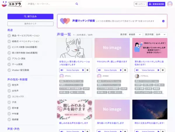 ボイス素材を探している人と自身の声を提供できる人をつなぐサイト「コエプラ」オープンβテストを2023年8月23日より開始