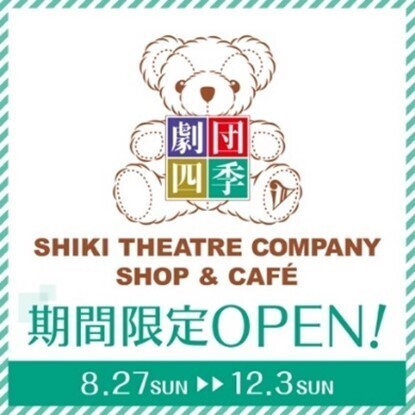 カレッタ汐留　8月27日（日）にリニューアル！！