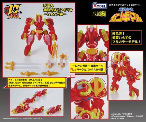 彩色済みプラキットの合体ロボシリーズ「玩戯丸」がフィギュアメーカー「DIG(ディーアイジー)」より爆誕！『爆裂合体ガンギマル』を12月に発売！