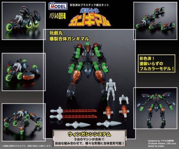 彩色済みプラキットの合体ロボシリーズ「玩戯丸」がフィギュアメーカー「DIG(ディーアイジー)」より爆誕！『爆裂合体ガンギマル』を12月に発売！