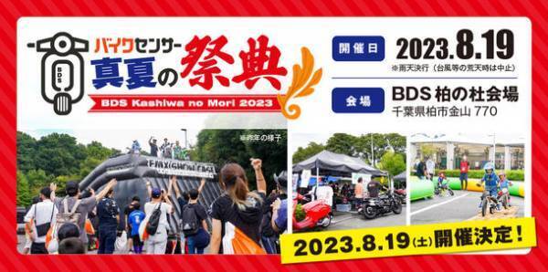 8月19日 野性爆弾くっきー！さんがバイクイベントに登場！参加費無料の事前エントリー、まだまだ受付中！