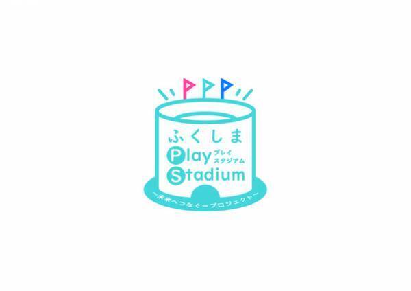 音楽とスポーツのチカラで復興を支援「ふくしま Play Stadium2023 ～未来へつなぐ＝プロジェクト～」10月14日開催！