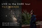 中田裕二を迎え、東京/神戸を巡るプラネタリウムライブツアーを開催『LIVE in the DARK tour w/中田裕二』