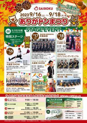 豚のテーマパーク「サイボク」がお客様感謝祭として9月の三連休に家族で楽しめる「ありがトンまつり」開催！