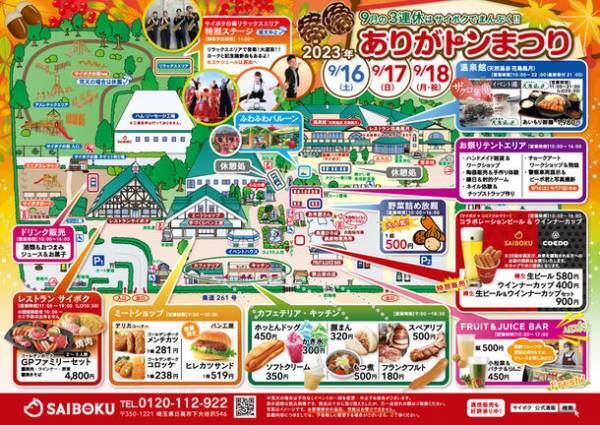 豚のテーマパーク「サイボク」がお客様感謝祭として9月の三連休に家族で楽しめる「ありがトンまつり」開催！