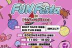 ウォータースライダーや縁日など夏を感じるアクティビティが満載！家族向けフェスティバル「FUN Festa in Heiwajima」が8月20日(日)に平和島で開催！