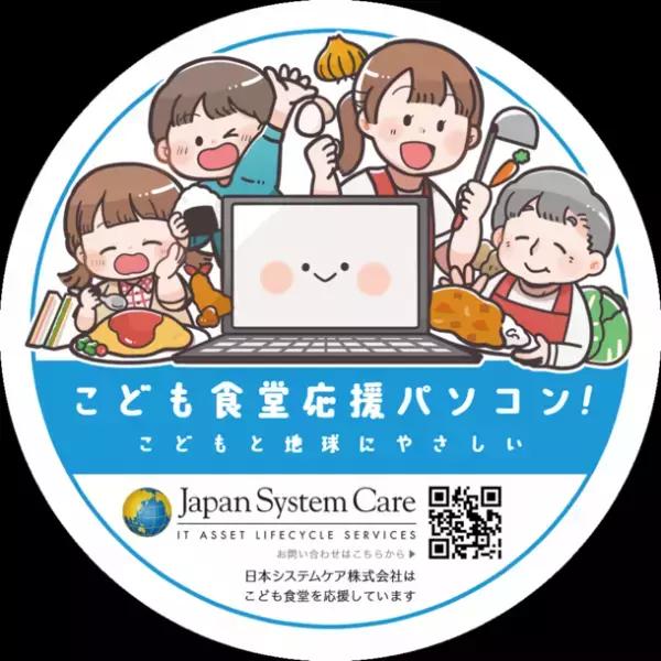 日本システムケア、リユースパソコン寄贈活動を開始　第一弾として埼玉県子ども食堂ネットワーク加盟団体に寄贈