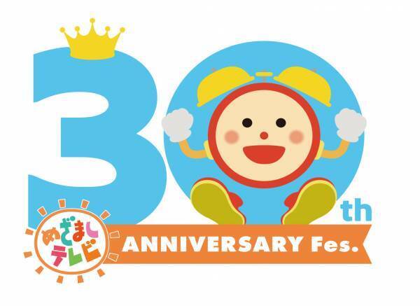 めざましならではの豪華アーティストが登場「めざましテレビ30周年フェス in 札幌」flumpool／GENERATIONS／内田雄馬の出演が決定！