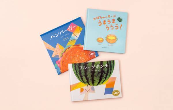 出産祝いでかぶらない・ダブらない絵本専門家が厳選した「えらべる絵本のギフト」発売