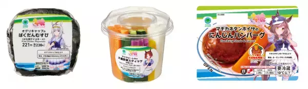 “美味（ウマ）すぎる”コラボ商品全13種類が出走！ファミリーマート×ウマ娘 プリティーダービー～「2.5周年記念サマーキャンペーン」8月22日（火）から開催～