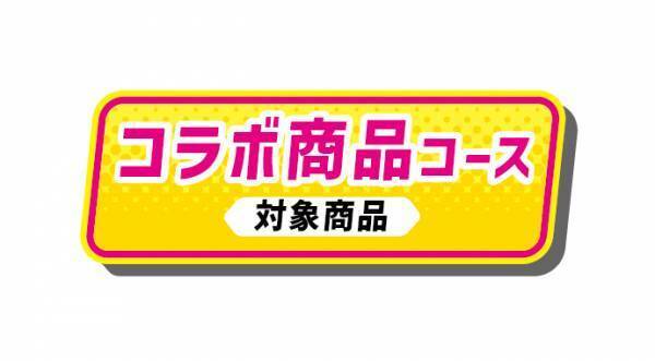 “美味（ウマ）すぎる”コラボ商品全13種類が出走！ファミリーマート×ウマ娘 プリティーダービー～「2.5周年記念サマーキャンペーン」8月22日（火）から開催～