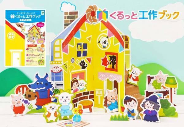 キッズデザイン賞2021を受賞した子供向け工作の新製品『くるっと工作ブック』で特許を取得