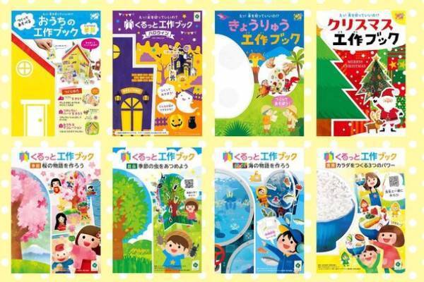 キッズデザイン賞2021を受賞した子供向け工作の新製品『くるっと工作ブック』で特許を取得