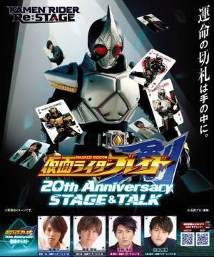 「仮面ライダー剣 20th Anniversary STAGE&TALK」2024年2月10日(土)兵庫・あましんアルカイックホールで開催決定！