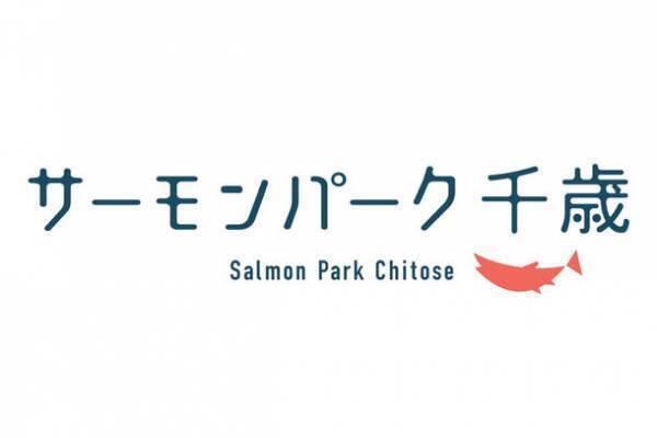 「道の駅サーモンパーク千歳」8月26日(土)リニューアルグランドオープン　北海道産の野菜・果物・加工品を中心に、日本全国からもおいしものが集合！オリジナル商品も多数
