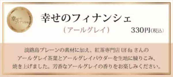 幸せのパンケーキ本店　淡路島リゾート施設内に手作りフィナンシェ専門店「淡路島 Financier FACTORY」OPEN厳選された素材と焼き加減にこだわった「幸せのフィナンシェ」を是非ご賞味ください！