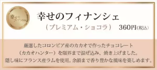幸せのパンケーキ本店　淡路島リゾート施設内に手作りフィナンシェ専門店「淡路島 Financier FACTORY」OPEN厳選された素材と焼き加減にこだわった「幸せのフィナンシェ」を是非ご賞味ください！
