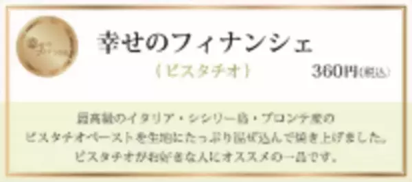 幸せのパンケーキ本店　淡路島リゾート施設内に手作りフィナンシェ専門店「淡路島 Financier FACTORY」OPEN厳選された素材と焼き加減にこだわった「幸せのフィナンシェ」を是非ご賞味ください！